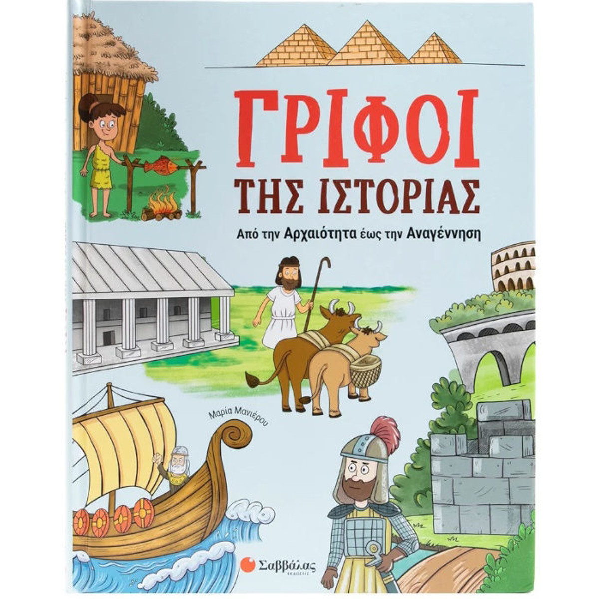 Εικόνα της Γρίφοι της Ιστορίας: Από την Αρχαιότητα έως την Αναγέννηση