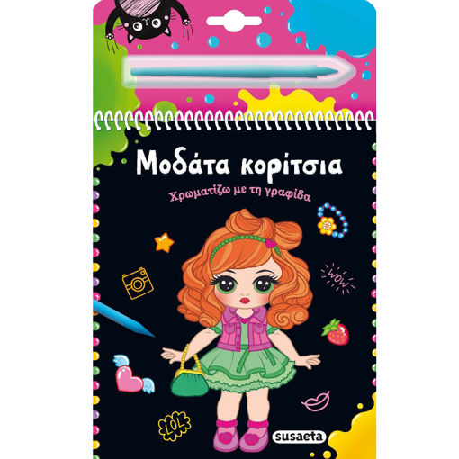 Εικόνα της Χρωματίζω με την γραφίδα : Μοδάτα κορίτσια