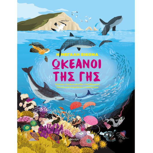 Εικόνα της Ωκεανοί της Γης