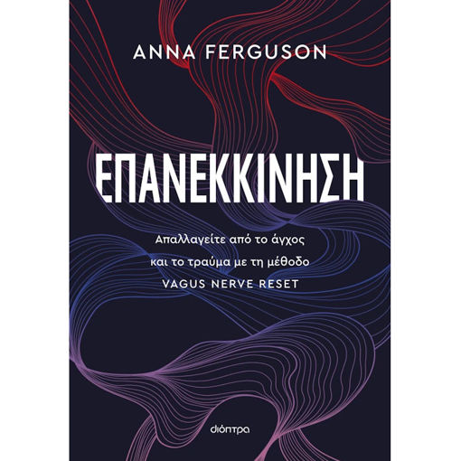 Εικόνα της Επανεκκίνηση