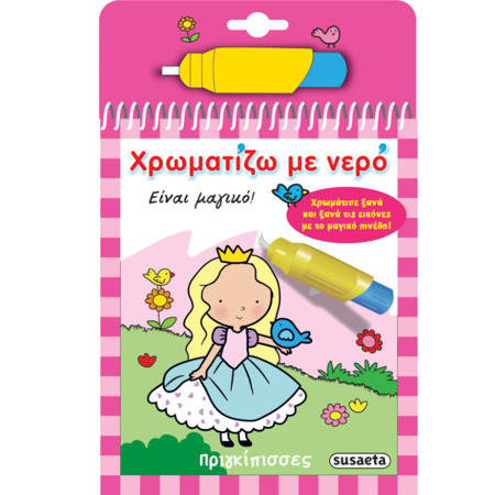 Εικόνα της Χρωματίζω με νερό : Πριγκίπισσες