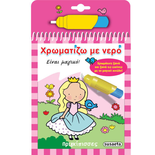 Εικόνα της Χρωματίζω με νερό : Πριγκίπισσες