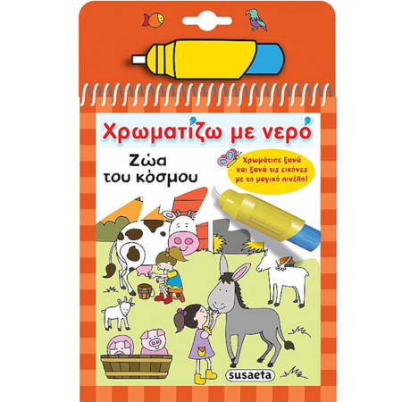 Εικόνα της Χρωματίζω με νερό : Ζώα του κόσμου