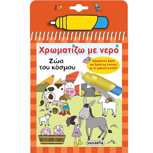 Εικόνα της Χρωματίζω με νερό : Ζώα του κόσμου