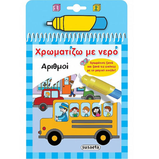 Εικόνα της Χρωματίζω με νερό : Αριθμοί