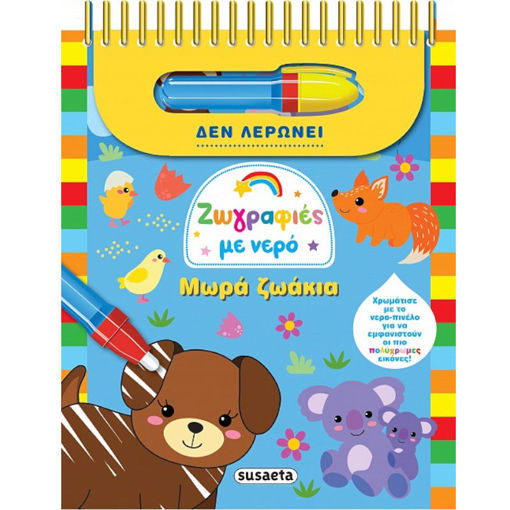 Εικόνα της Ζωγραφιές με νερό : Μωρά ζωάκια