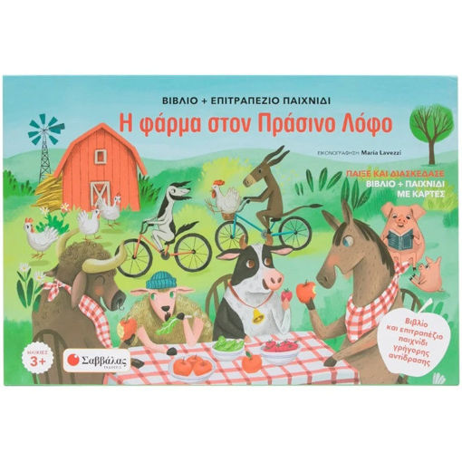 Εικόνα της Η φάρμα στον Πράσινο Λόφο