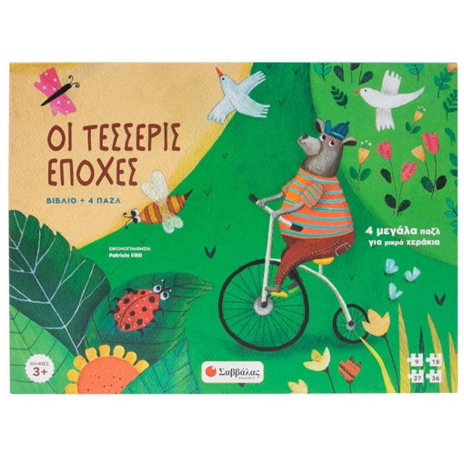 Εικόνα της Οι τέσσερις εποχές