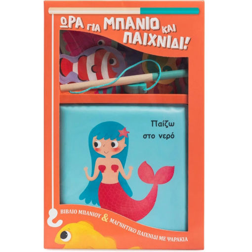 Εικόνα της Παίζω στο νερό - Βιβλίο μπάνιου & μαγνητικό παιχνίδι με ψαράκια