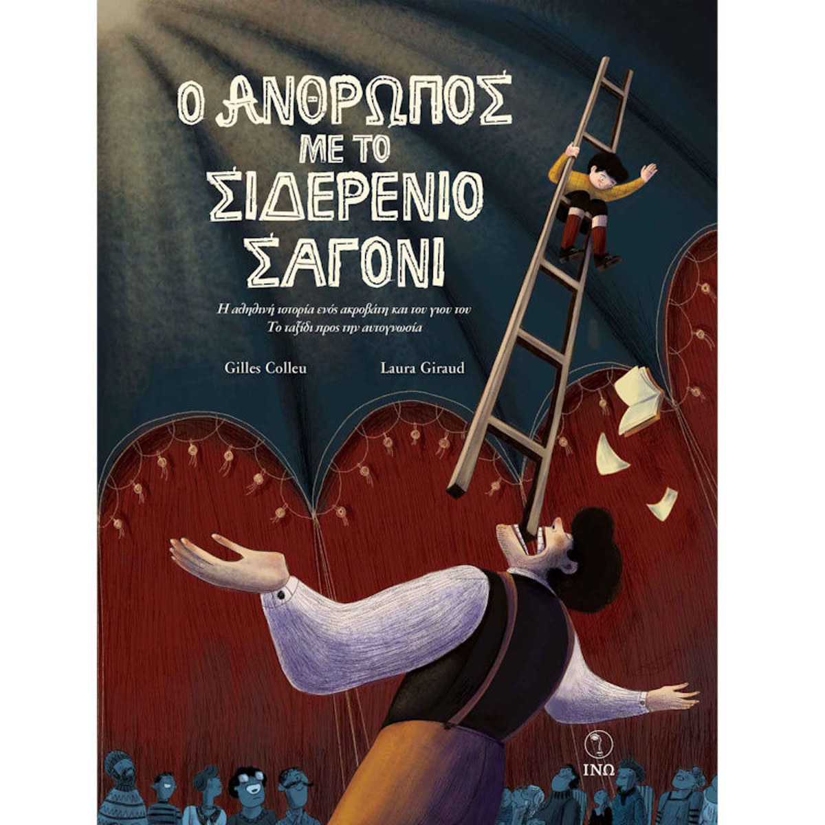 Εικόνα της Ο άνθρωπος µε το σιδερένιο σαγόνι