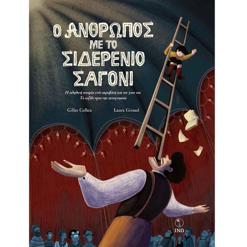 Εικόνα της Ο άνθρωπος µε το σιδερένιο σαγόνι