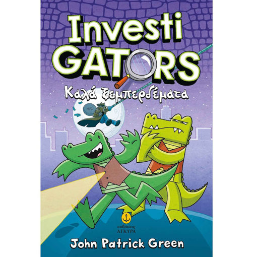 Εικόνα της Investigators Νο3: Καλά ξεμπερδέματα