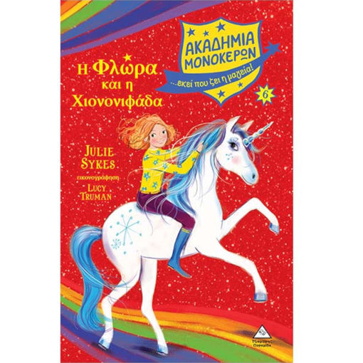 Εικόνα της Ακαδημία Μονόκερων Νο6 – Η Φλώρα και η Χιονονιφάδα