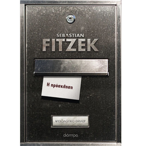 Εικόνα της Η πρόσκληση