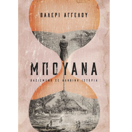 Εικόνα της Μπουάνα