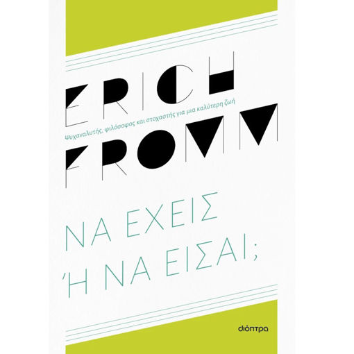 Εικόνα της Να έχεις ή να είσαι;