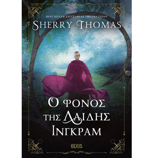 Εικόνα της Ο φόνος της Λαίδης Ίνγκραμ - Λαίδη Σέρλοκ Ν.3