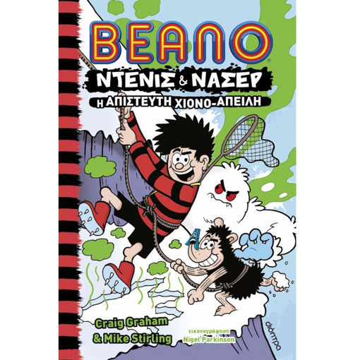 Εικόνα της H απίστευτη χιονο-απειλή - Ντένις & Νάσερ Ν.2