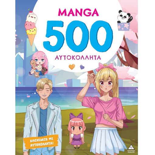 Εικόνα της 500 Αυτοκόλλητα – MANGA