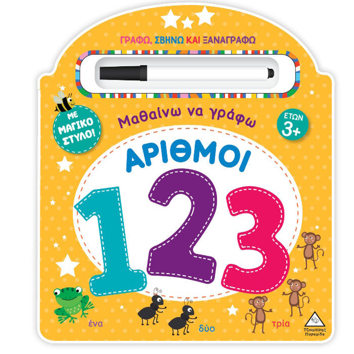 Εικόνα της Μαθαίνω να γράφω! – Αριθμοί 123