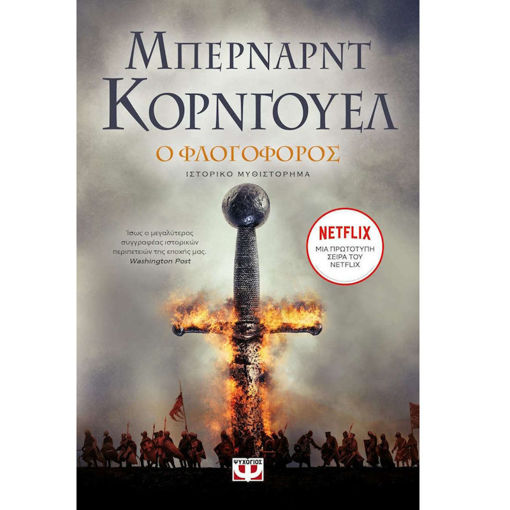 Εικόνα της Ο Φλογοφόρος