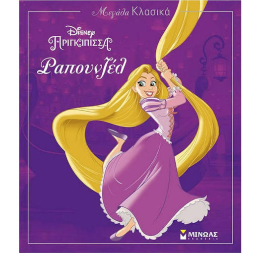 Εικόνα της Ραπουνζέλ