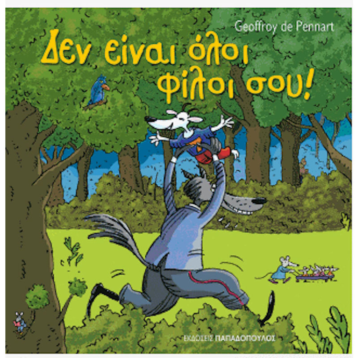 Εικόνα της Δεν είναι όλοι φίλοι σου