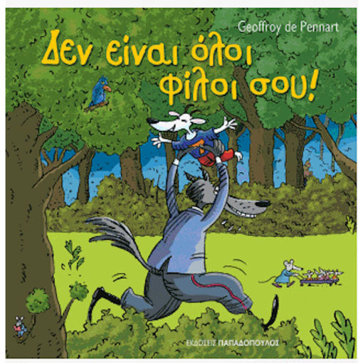 Εικόνα της Δεν είναι όλοι φίλοι σου