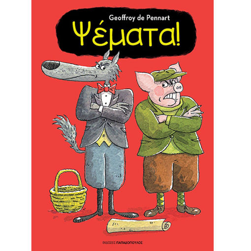 Εικόνα της Ψέματα!