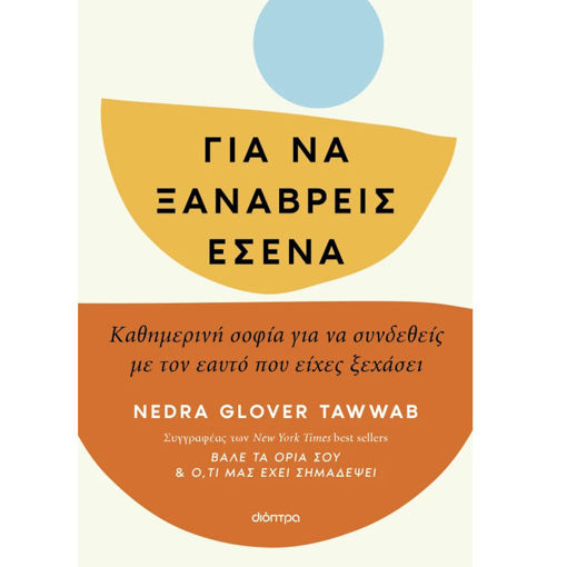 Εικόνα της Για να ξαναβρείς εσένα