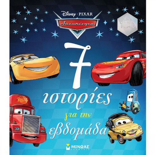 Εικόνα της Αυτοκίνητα, 7 ιστορίες για την εβδομάδα