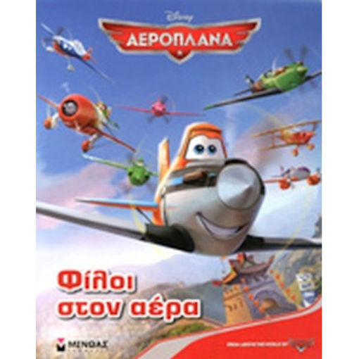 Εικόνα της Αεροπλάνα: Φίλοι στον αέρα