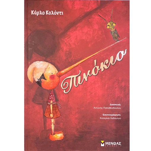 Εικόνα της Πινόκιο