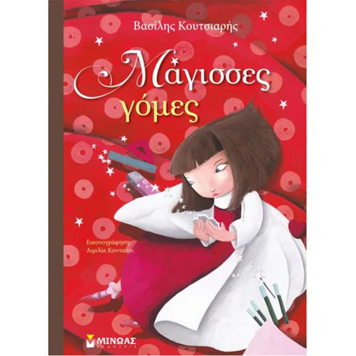 Εικόνα της Μάγισσες γόμες