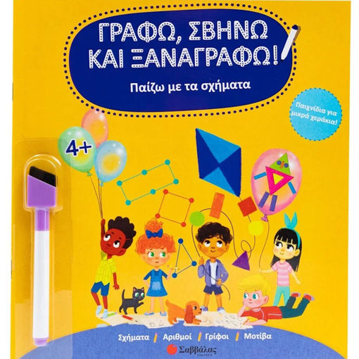 Εικόνα της Γράφω, Σβήνω και Ξαναγράφω : Παίζω με τα σχήματα