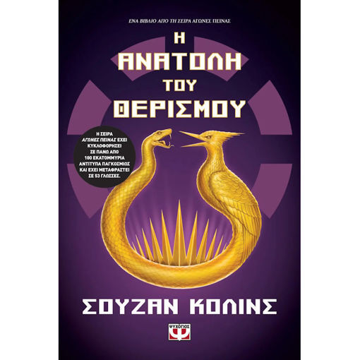 Εικόνα της Αγώνες Πείνας - Η ανατολή του θερισμού