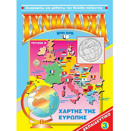 Εικόνα της Ιχνηλασία workbook χάρτης της Ευρώπης β΄τόμος