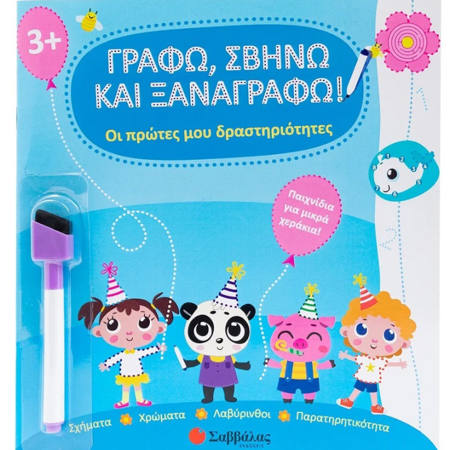 Εικόνα της Γράφω, Σβήνω και Ξαναγράφω : Οι πρώτες μου δραστηριότητες