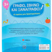 Εικόνα της Γράφω, Σβήνω και Ξαναγράφω : Οι πρώτες μου δραστηριότητες