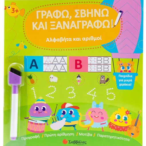 Εικόνα της Γράφω, Σβήνω και Ξαναγράφω : Αλφαβήτα και αριθμοί