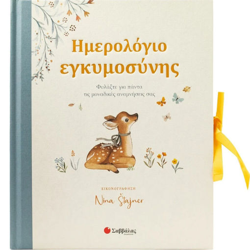 Εικόνα της Ημερολόγιο εγκυμοσύνης