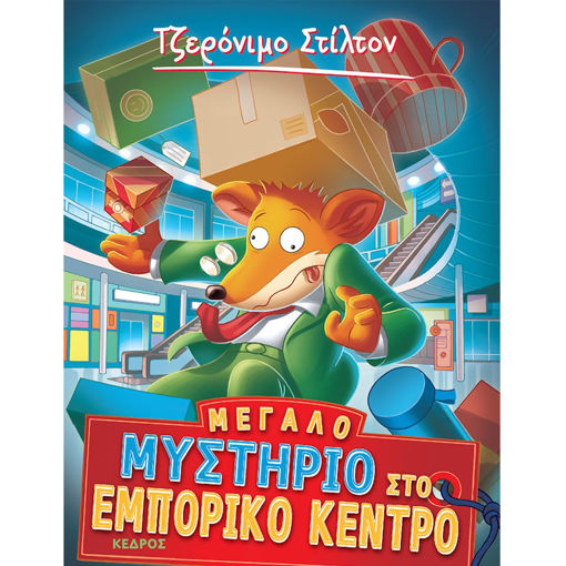 Εικόνα της Μεγάλο μυστήριο στο εμπορικό κέντρο - Ξεκαρδιστικές Ιστορίες