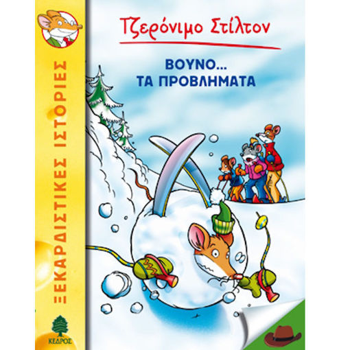 Εικόνα της Βουνό…τα προβλήματα N.24 - Ξεκαρδιστικές ιστορίες