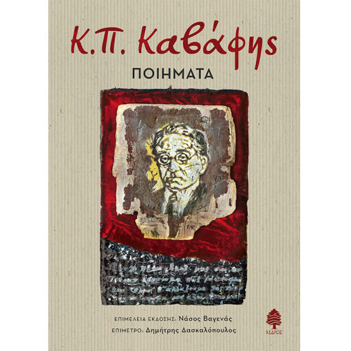 Εικόνα της Κ.π. Καβάφης: Ποιήματα
