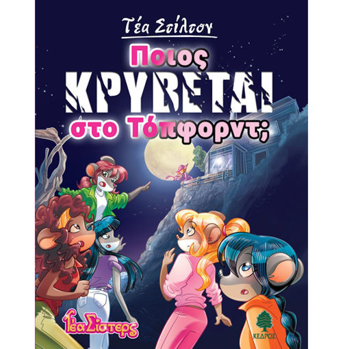 Εικόνα της Ποιός κρύβετε στο Τοπφορντ; 8 - Στο κολέγιο Τόπφορντ