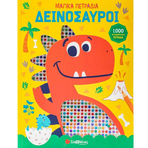 Εικόνα της Μαγικά Πετράδια : Δεινόσαυροι