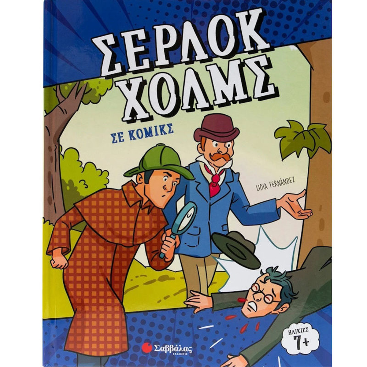 Εικόνα της Σέρλοκ Χολμς σε κόμικς