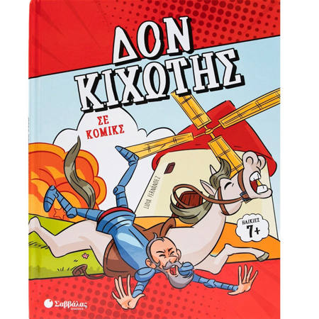 Εικόνα της Δον Κιχώτης σε κόμικς