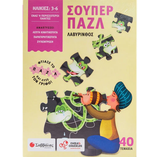 Εικόνα της Σούπερ παζλ: Λαβύρινθος - Φτιάξε το παζλ και λύσε τον γρίφο!