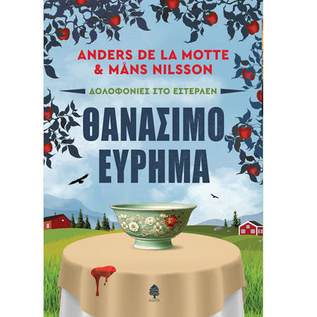 Εικόνα της Θανάσιμο εύρημα - Δολοφονίες στο Εστερλέν
